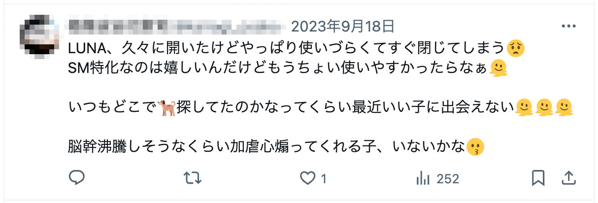 男性側は出会えないってぼやいてましたが、少なくとも私とは出会ってますね笑笑(私は今はLunaいませんが…)結構緊縛寄りだったりセミプロみたいな界隈の人(モラだったけど笑)も多い印象です。モラハラ系の人はなんだか多い気がするかも…(プレイもしたらDVなのか)SM界あるあるなのかな🤣🤣😂