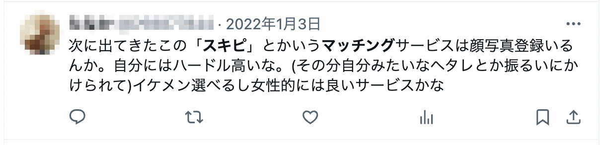 次に出てきたこの「スキピ」とかいうマッチングサービスは顔写真登録いるんか。自分にはハードル高いな。(その分自分みたいなヘタレとか振るいにかけられて)イケメン選べるし女性的には良いサービスかな