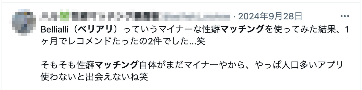 Bellialli（ベリアリ）っていうマイナーな性癖マッチングを使ってみた結果、1ヶ月でレコメンドたったの2件でした...笑 そもそも性癖マッチング自体がまだマイナーやから、やっぱ人口多いアプリ使わないと出会えないね笑