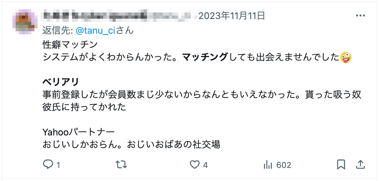 性癖マッチン システムがよくわからんかった。マッチングしても出会えませんでした🤪 ベリアリ 事前登録したが会員数まじ少ないからなんともいえなかった。貰った吸う奴彼氏に持ってかれた 