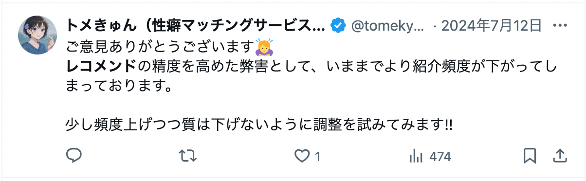 ご意見ありがとうございます🙇‍♀️
レコメンドの精度を高めた弊害として、いままでより紹介頻度が下がってしまっております。
少し頻度上げつつ質は下げないように調整を試みてみます!!