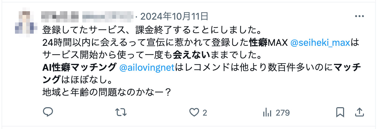 登録してたサービス、課金終了することにしました。
24時間以内に会えるって宣伝に惹かれて登録した性癖MAX @seiheki_max はサービス開始から使って一度も会えないままでした。
AI性癖マッチング @ailovingnet はレコメンドは他より数百件多いのにマッチングはほぼなし。
地域と年齢の問題なのかなー？