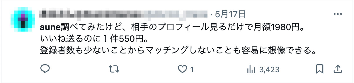 性癖マッチングの「aune」、本来まだローンチしてはいけないクオリティ💦 俺のプロフィールにはダミーユーザーと表示されてるし、女性にいいね（アウネ）もできないし。。1カ月課金にしておいて良かった。。他に良いサイトあったら教えてください！