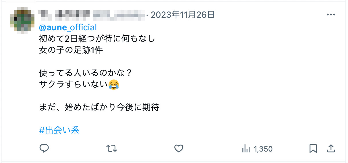 @aune_official 初めて2日経つが特に何もなし 女の子の足跡1件 使ってる人いるのかな？ サクラすらいない😂 まだ、始めたばかり今後に期待