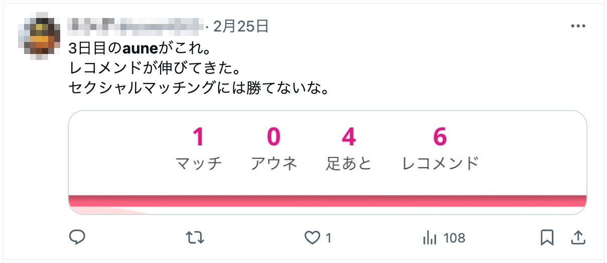 3日目のauneがこれ。レコメンドが伸びてきた。セクシャルマッチングには勝てないな。（画像内の表示：マッチ1、アウネ0、足あと4、レコメンド6）