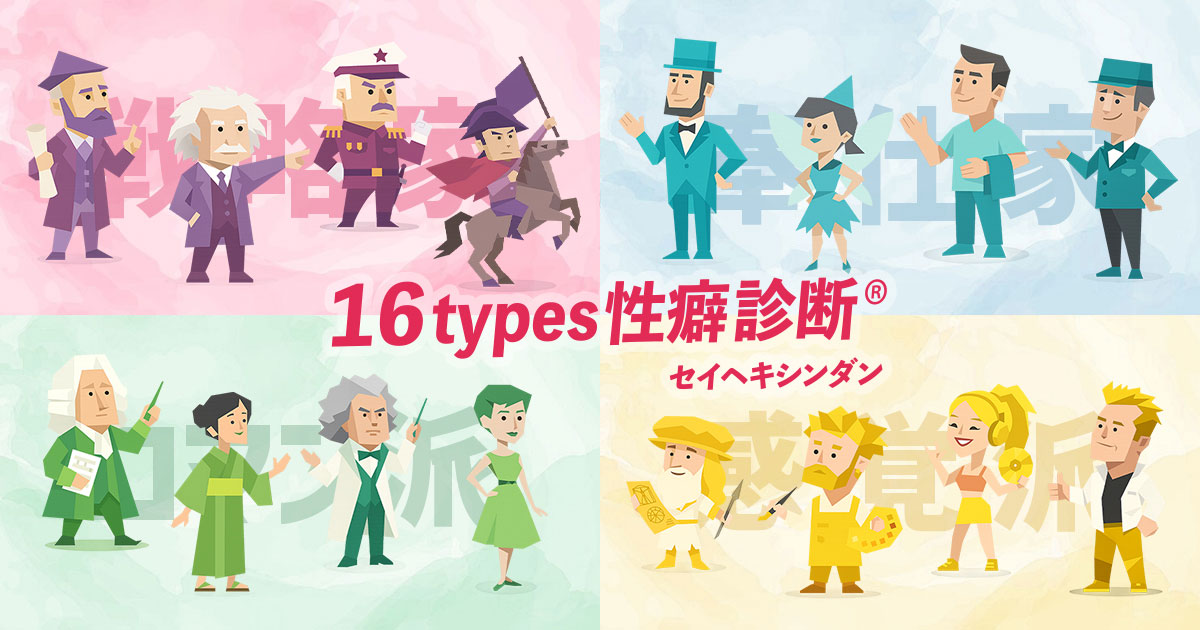 性癖MBTI診断